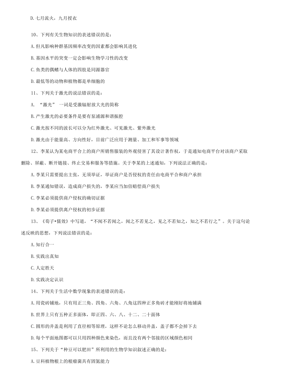 2020年福建公务员行测 考试试卷 真题及答案解析_修正版.docx_第3页