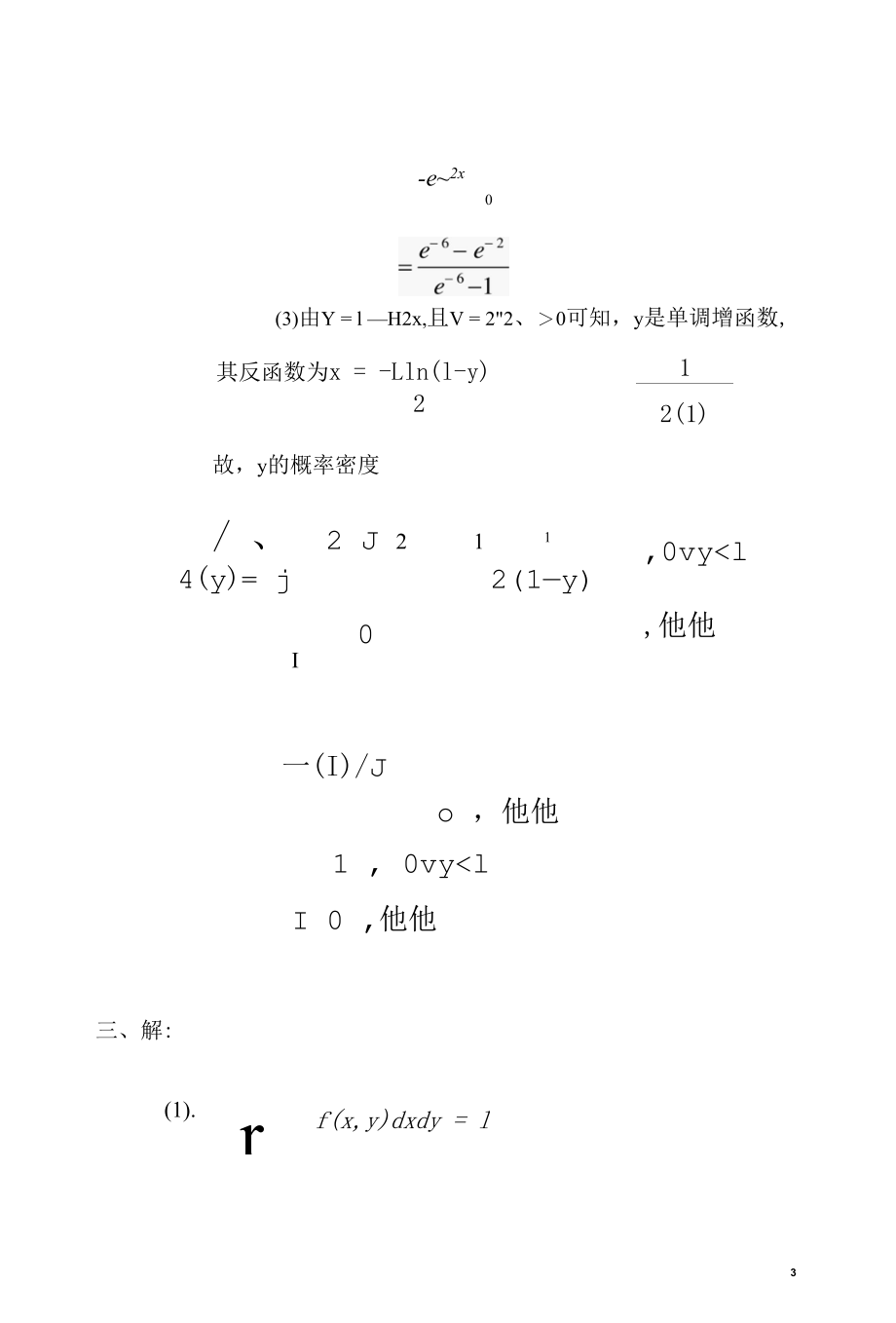 2007-2008概率论与数理统计期末试题2（答案）.docx_第3页