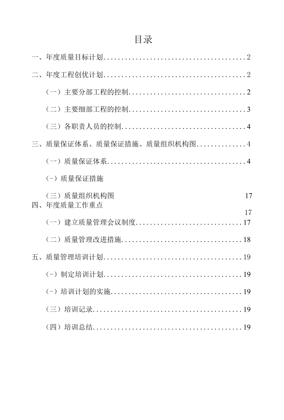 2015年质检工作计划-金海湾 1-21.docx_第1页