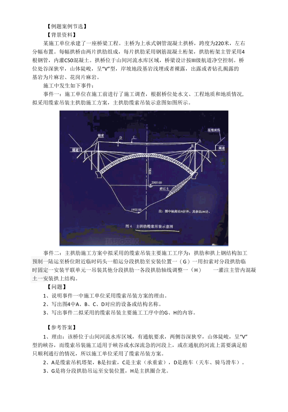 2021.10.06桥梁上部结构缆索吊装施工.docx_第2页