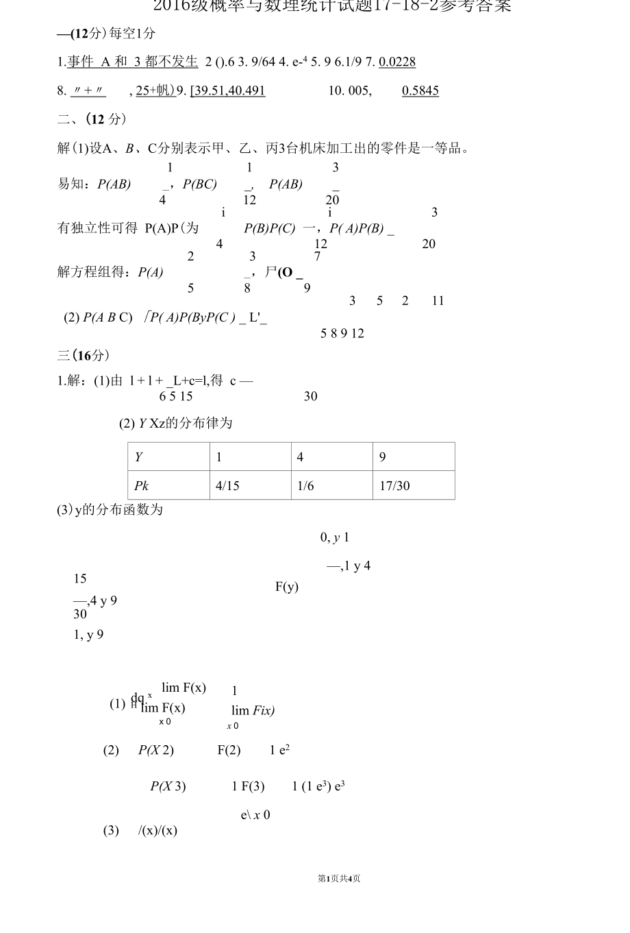 2017-2018概率论与数理统计期末试题2（答案）.docx_第1页