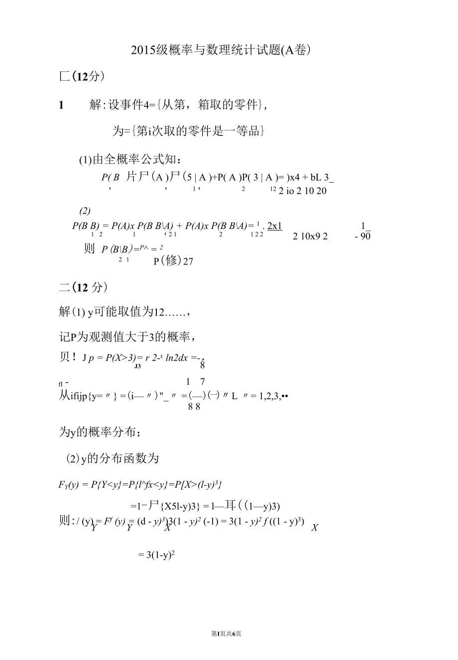 2016-2017概率论与数理统计期末试题2（答案）.docx_第1页