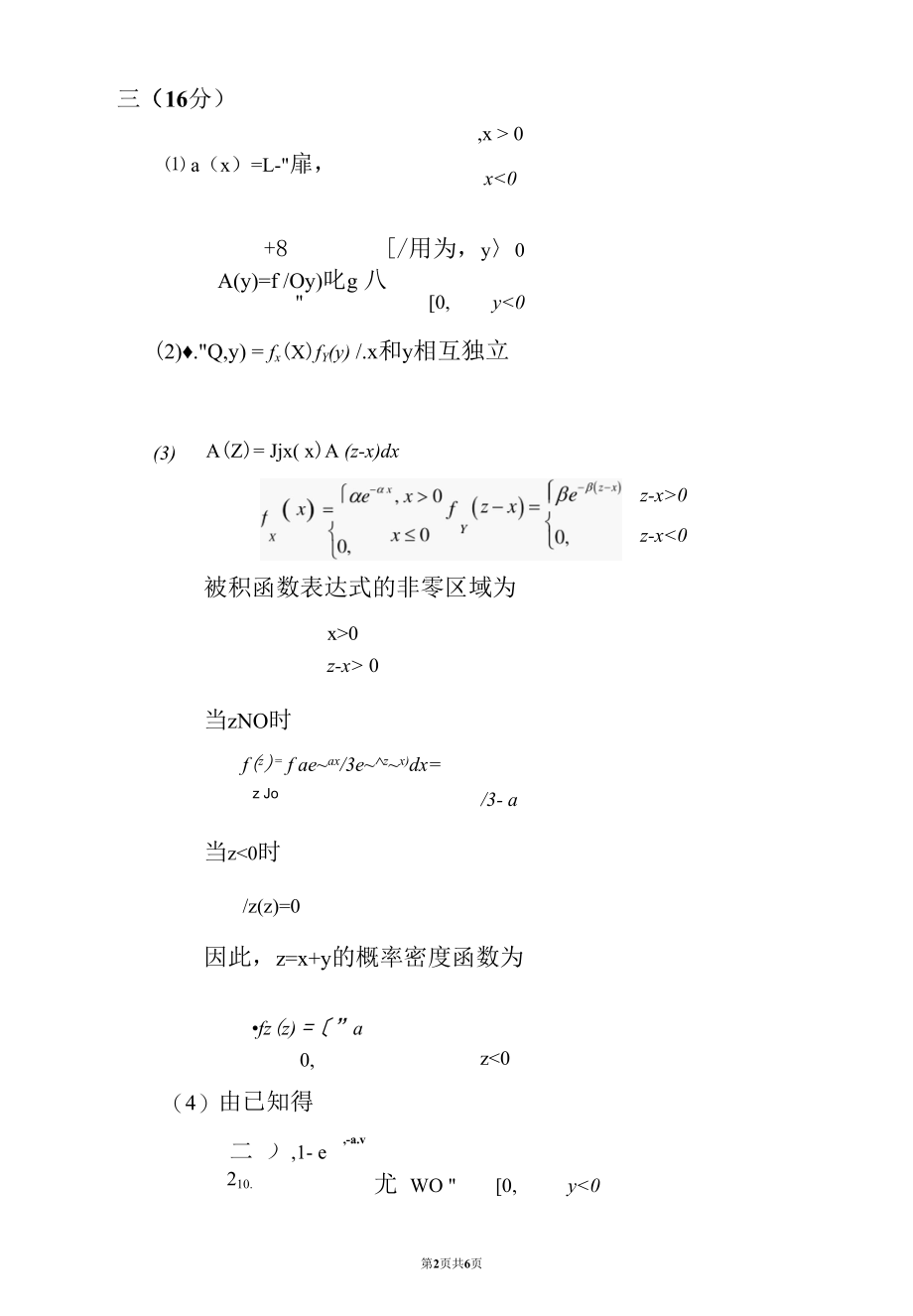 2016-2017概率论与数理统计期末试题2（答案）.docx_第2页