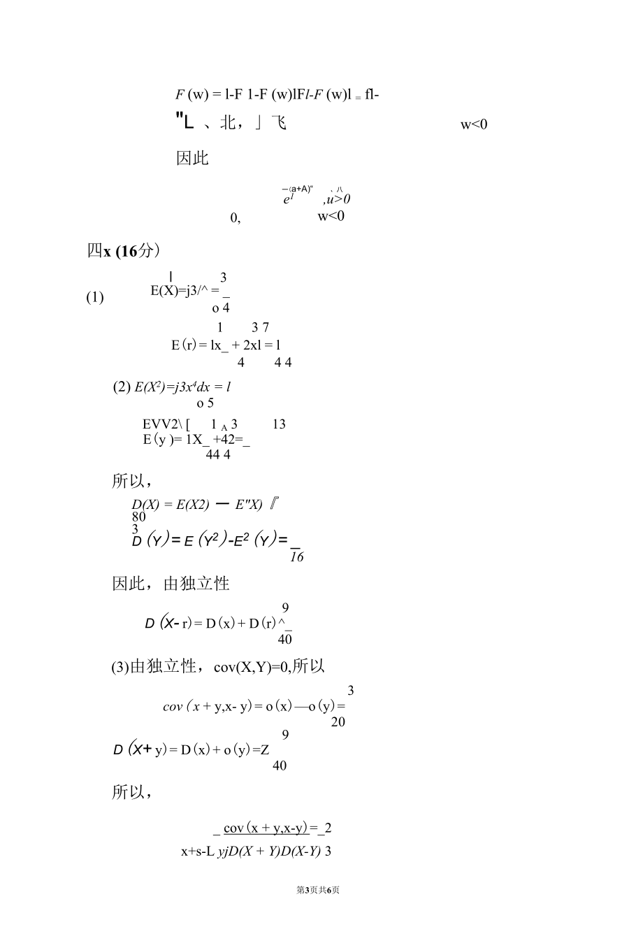 2016-2017概率论与数理统计期末试题2（答案）.docx_第3页