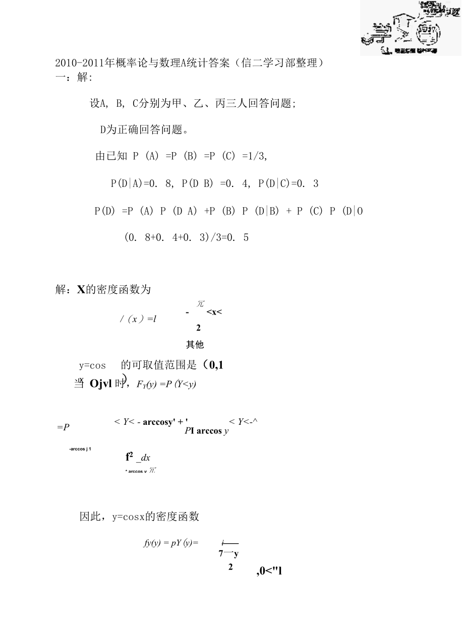 2010-2011概率论与数理统计期末试题2（答案）.docx_第1页