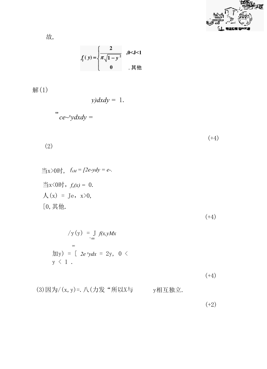 2010-2011概率论与数理统计期末试题2（答案）.docx_第2页