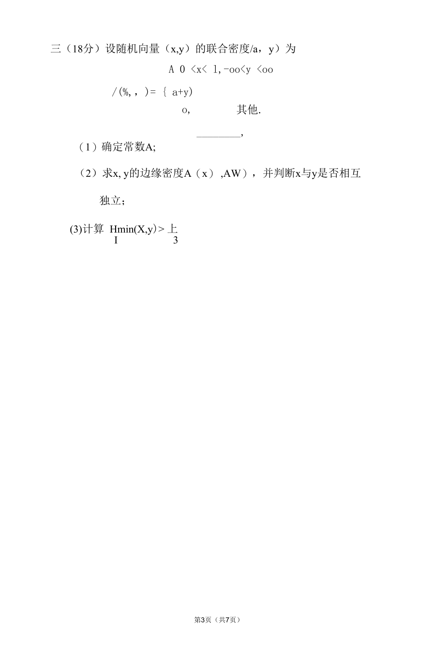 2009-2010概率论与数理统计期末试题2.docx_第3页