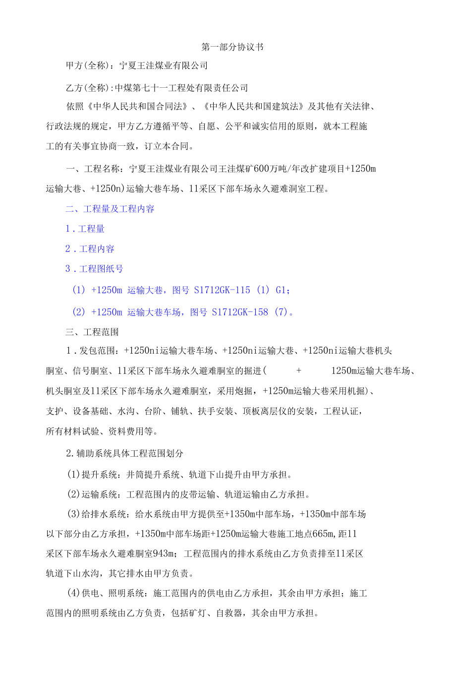 1250大巷工程.docx_第2页