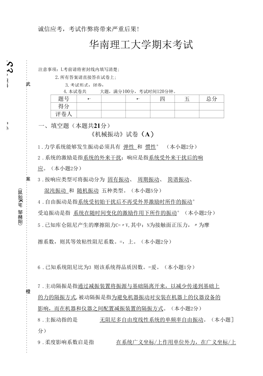 (华南理工大学)车辆工程2004级《机械振动》课程期终考试卷(A)-答案.docx_第1页