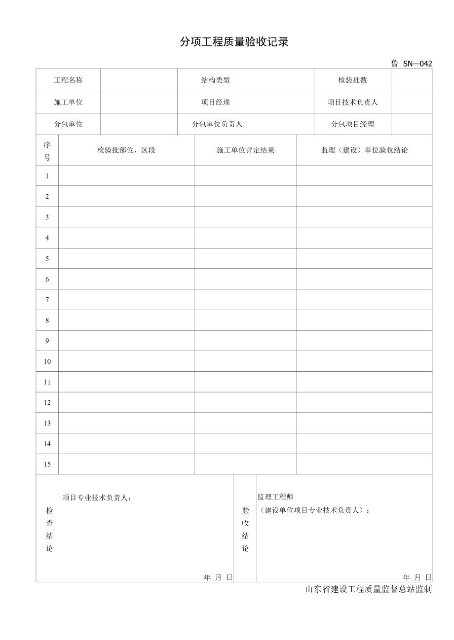 042______分项工程质量验收记录.docx_第1页