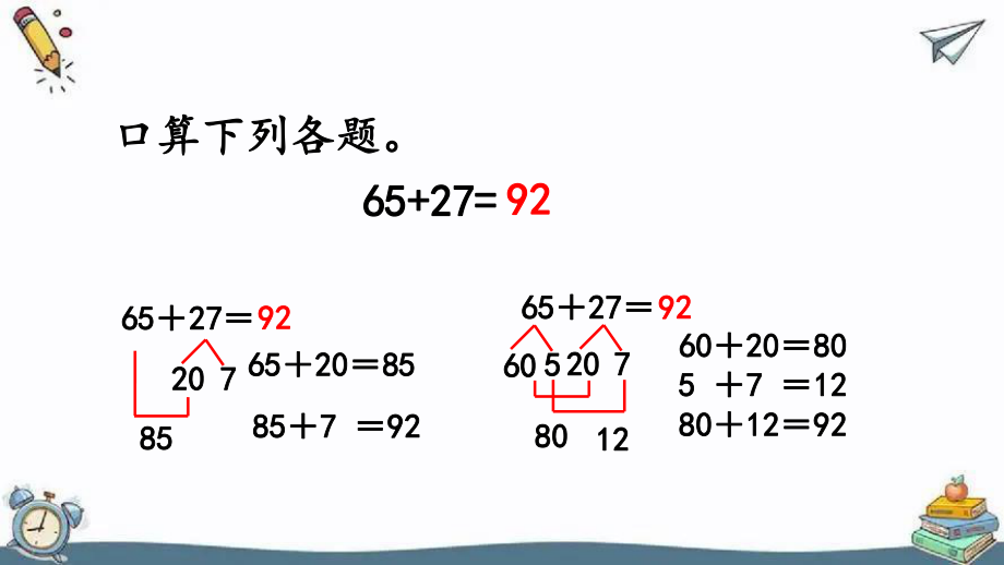 万以内加法和减法（一）.pptx_第3页