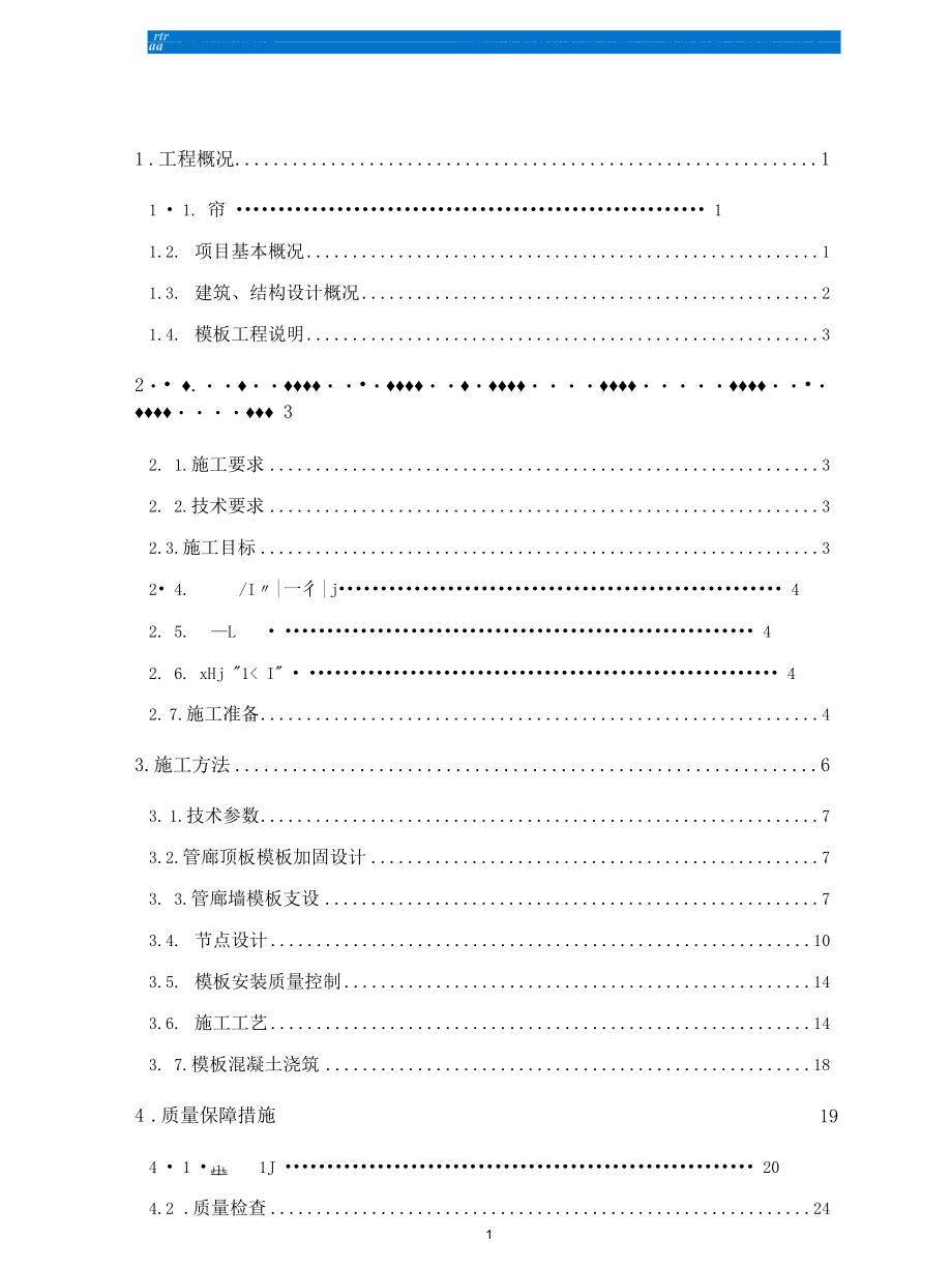 02综合管廊模板工程施工方案(外).docx_第2页