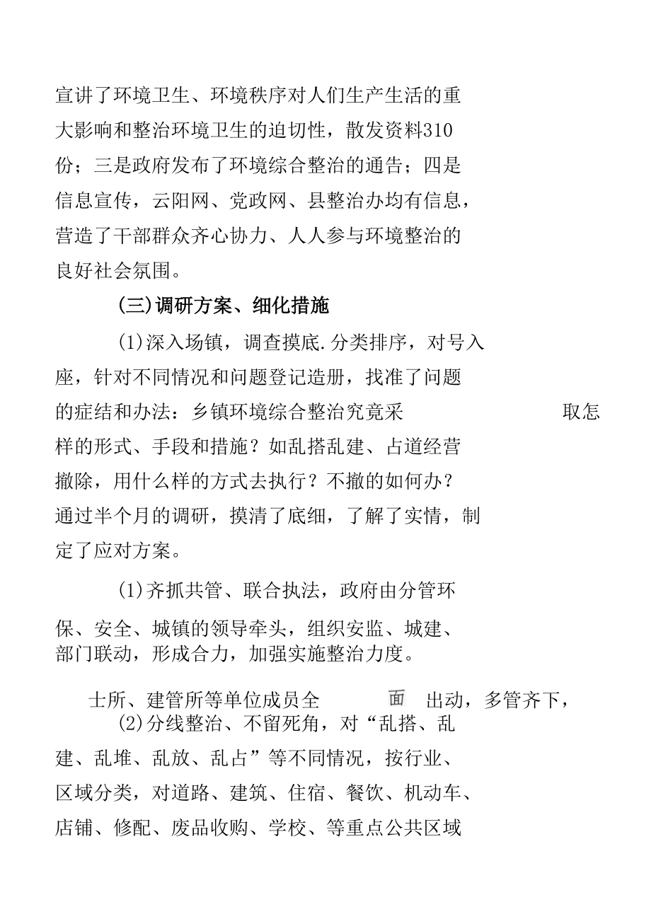 2020 年环境综合整治工作总结.docx_第2页