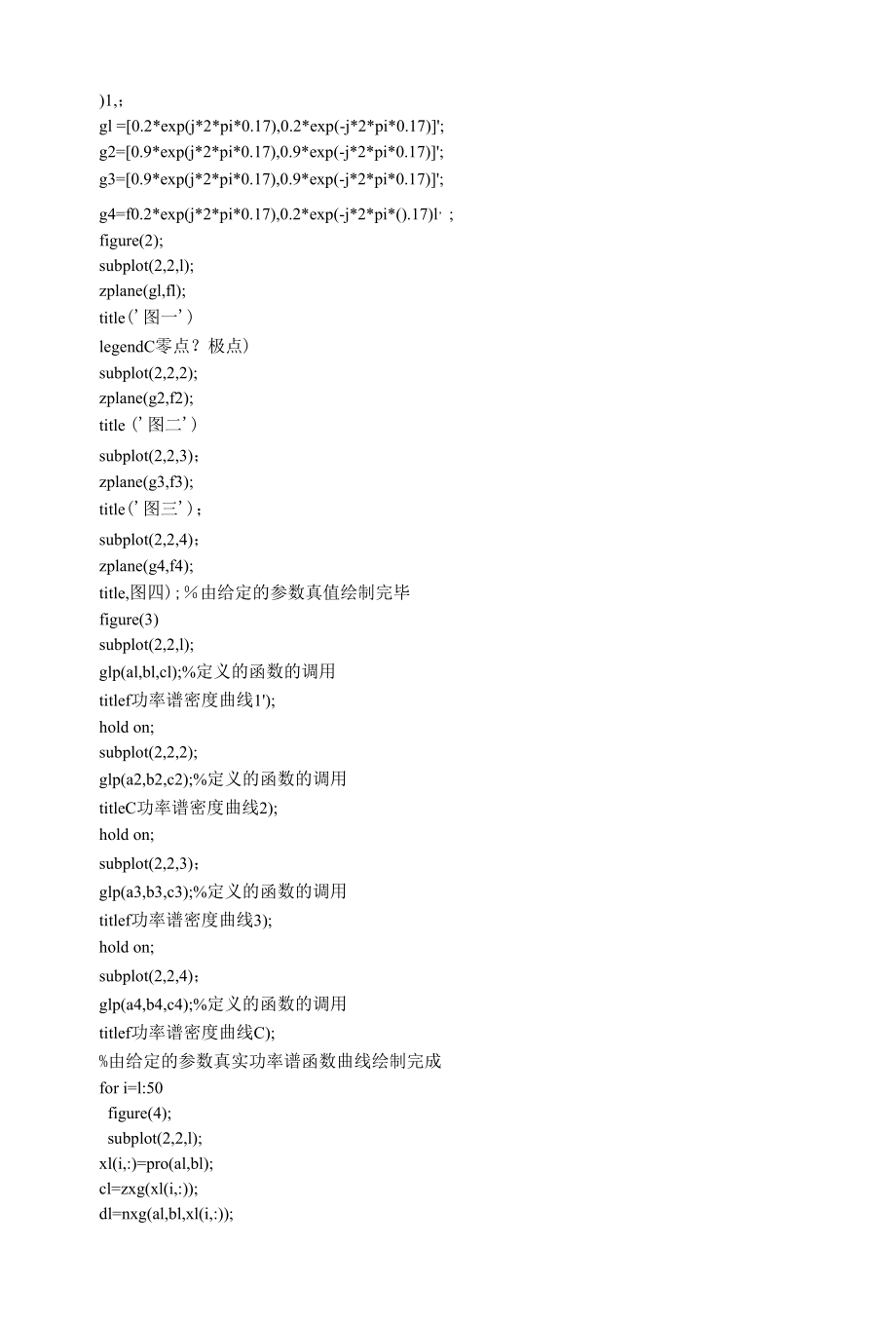 ARMA模型仿真程序.docx_第2页