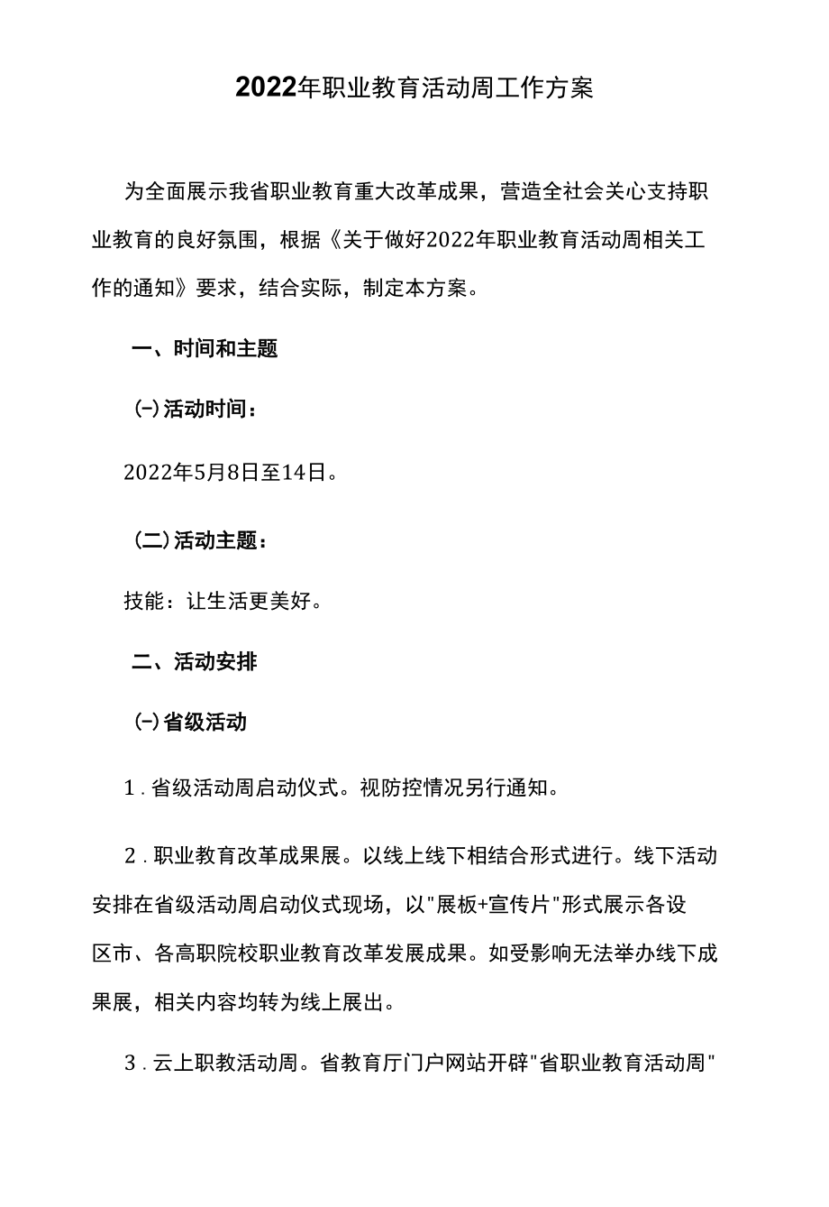 2022年职业教育活动周工作方案.docx_第1页