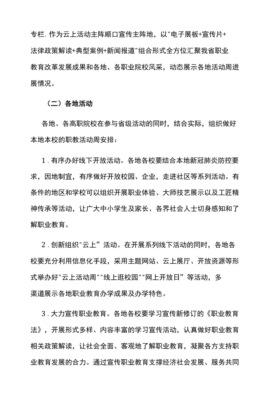 2022年职业教育活动周工作方案.docx_第2页