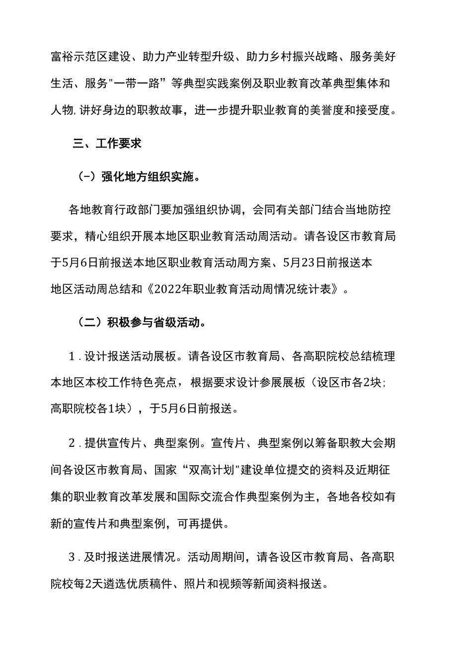 2022年职业教育活动周工作方案.docx_第3页