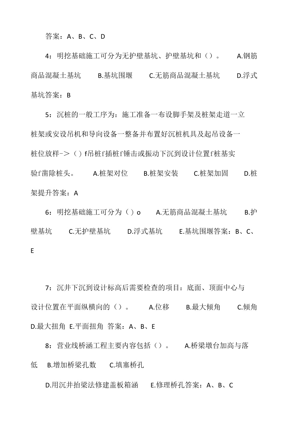 20XX年一级建造师铁路工程考试试题(2).docx_第2页