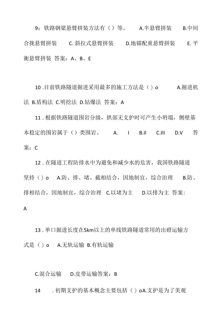 20XX年一级建造师铁路工程考试试题(2).docx_第3页