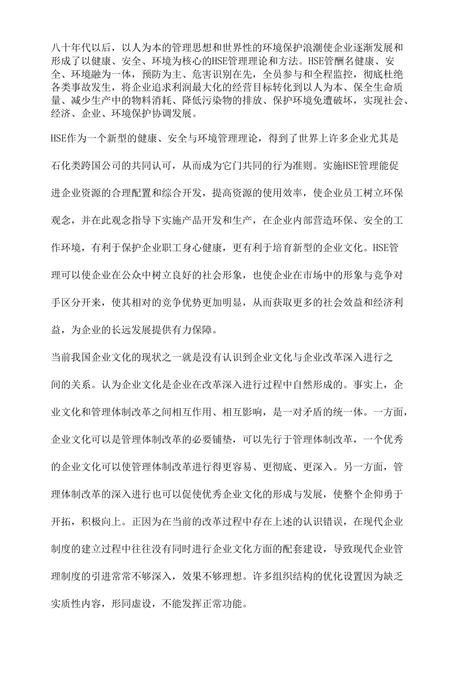 HSE管理理念与企业文化.docx_第2页