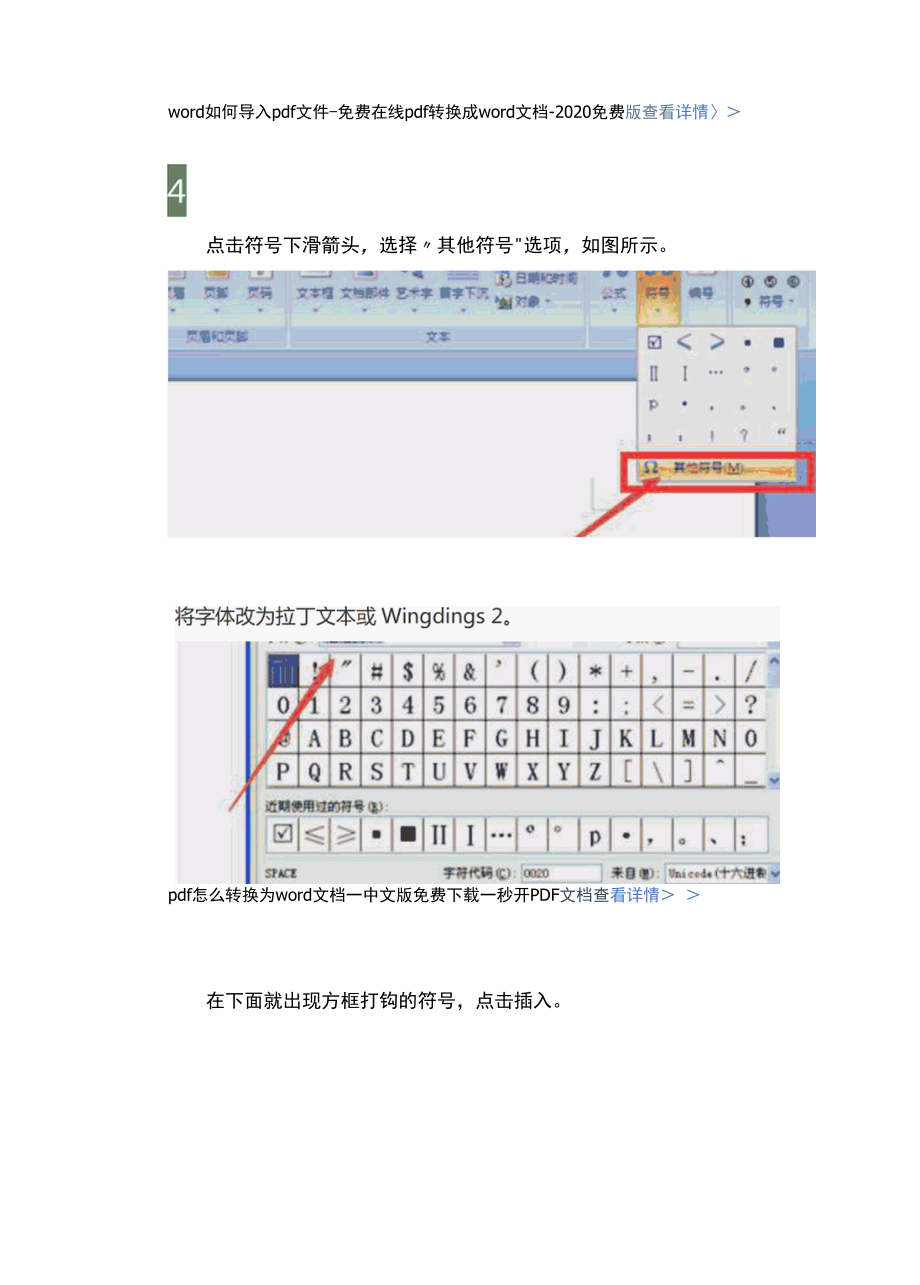 word方框（□）中打钩（√）的3种方法.docx_第2页