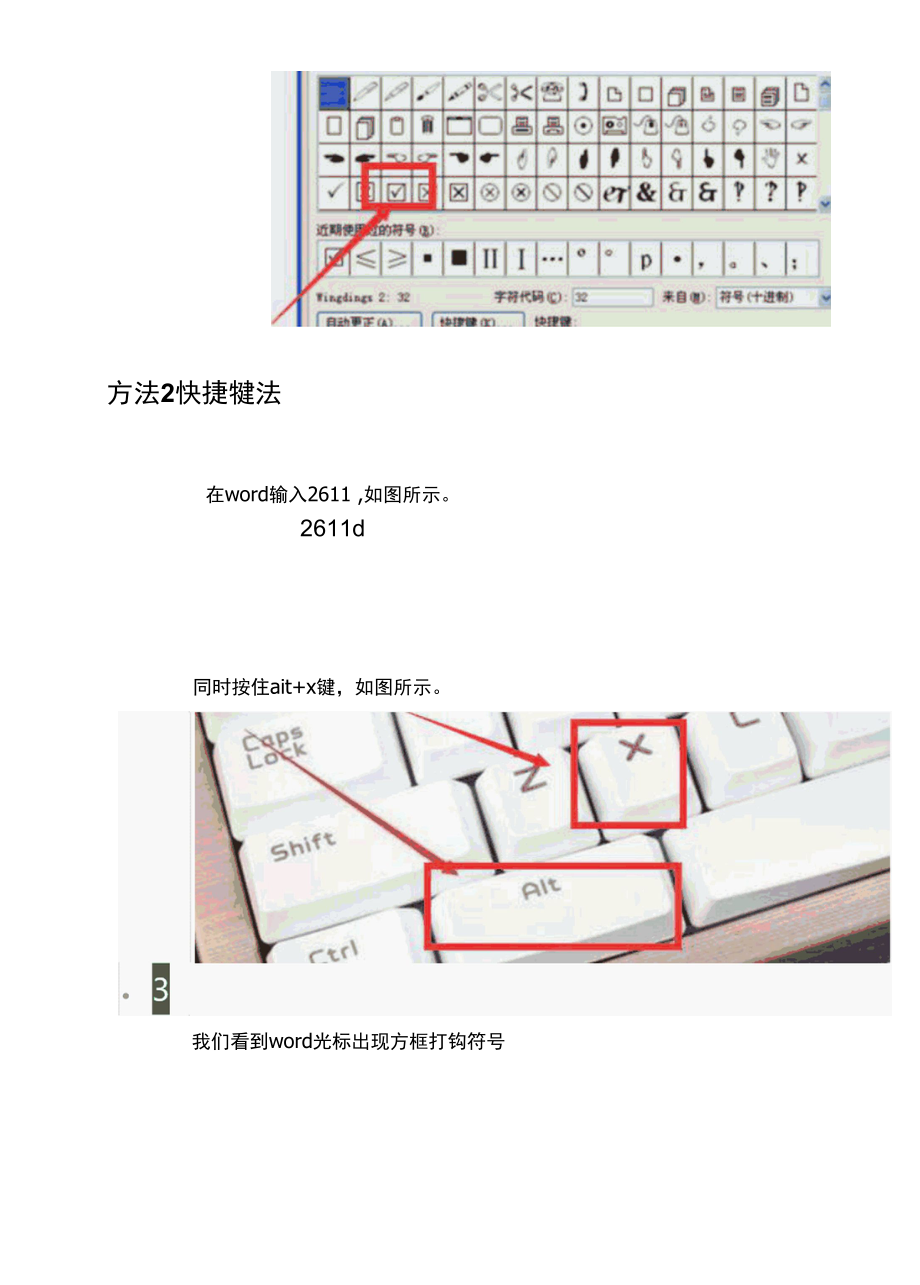 word方框（□）中打钩（√）的3种方法.docx_第3页