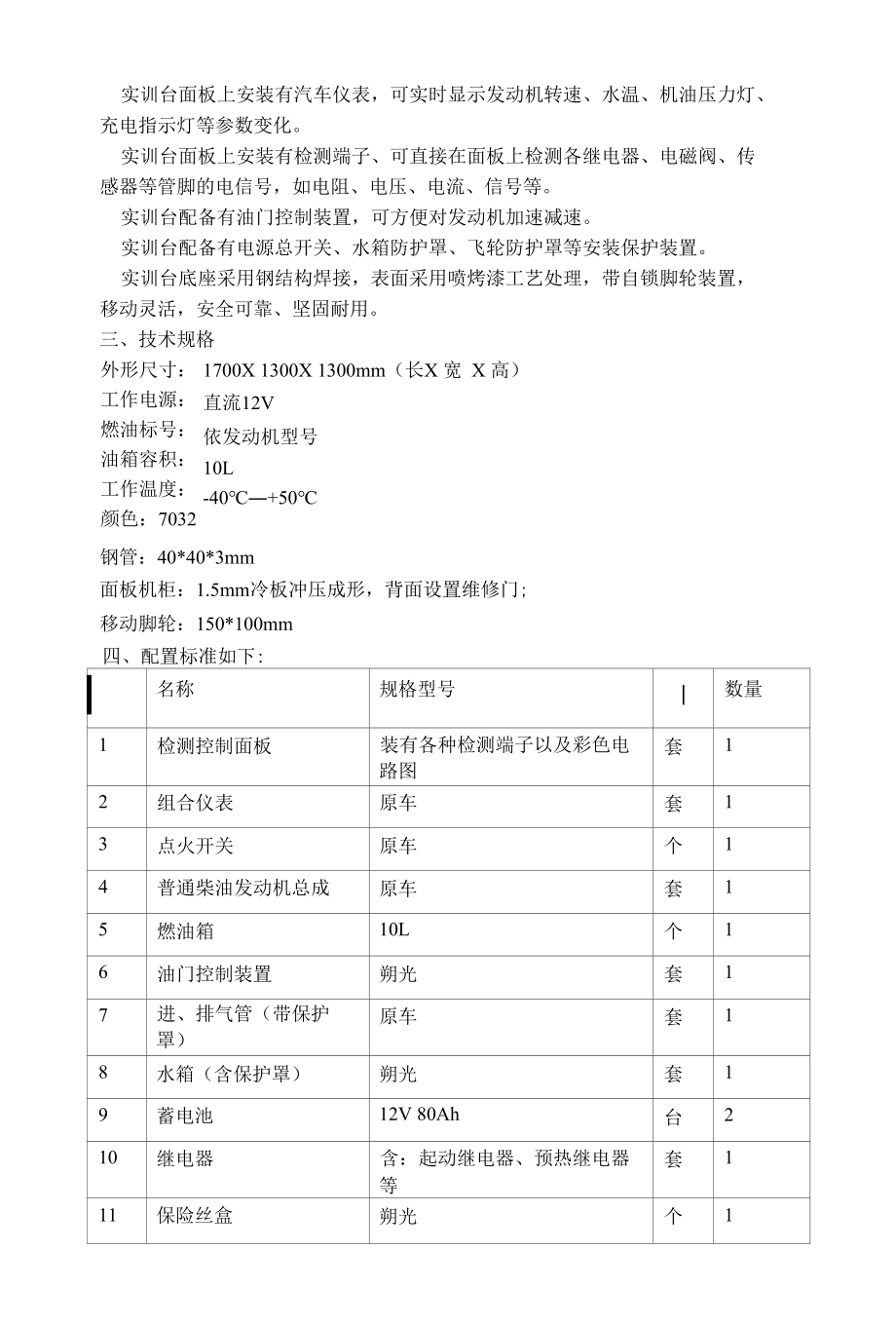 SG-QC56康明斯柴油发动机实训台（六缸）.docx_第2页