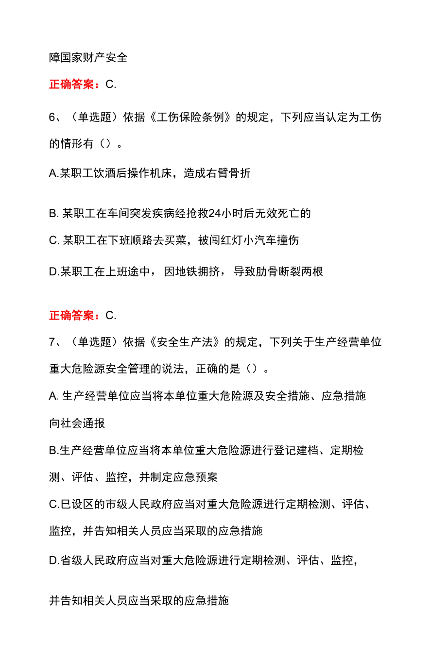 2023年注册安全工程师安全生产法律知识模拟考试100题及答案.docx_第3页