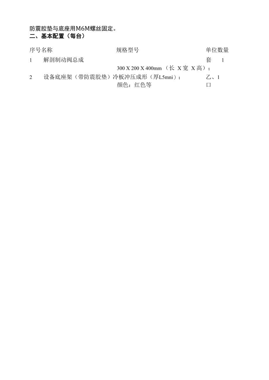 SG-JP59制动阀Ⅱ工作原理.docx_第2页