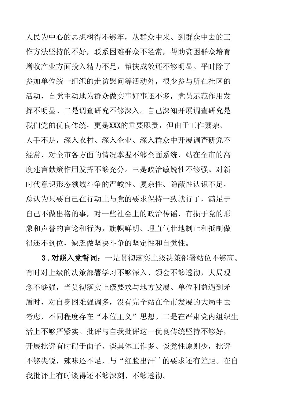 2021年度组织生活会个人发言提纲.docx_第2页