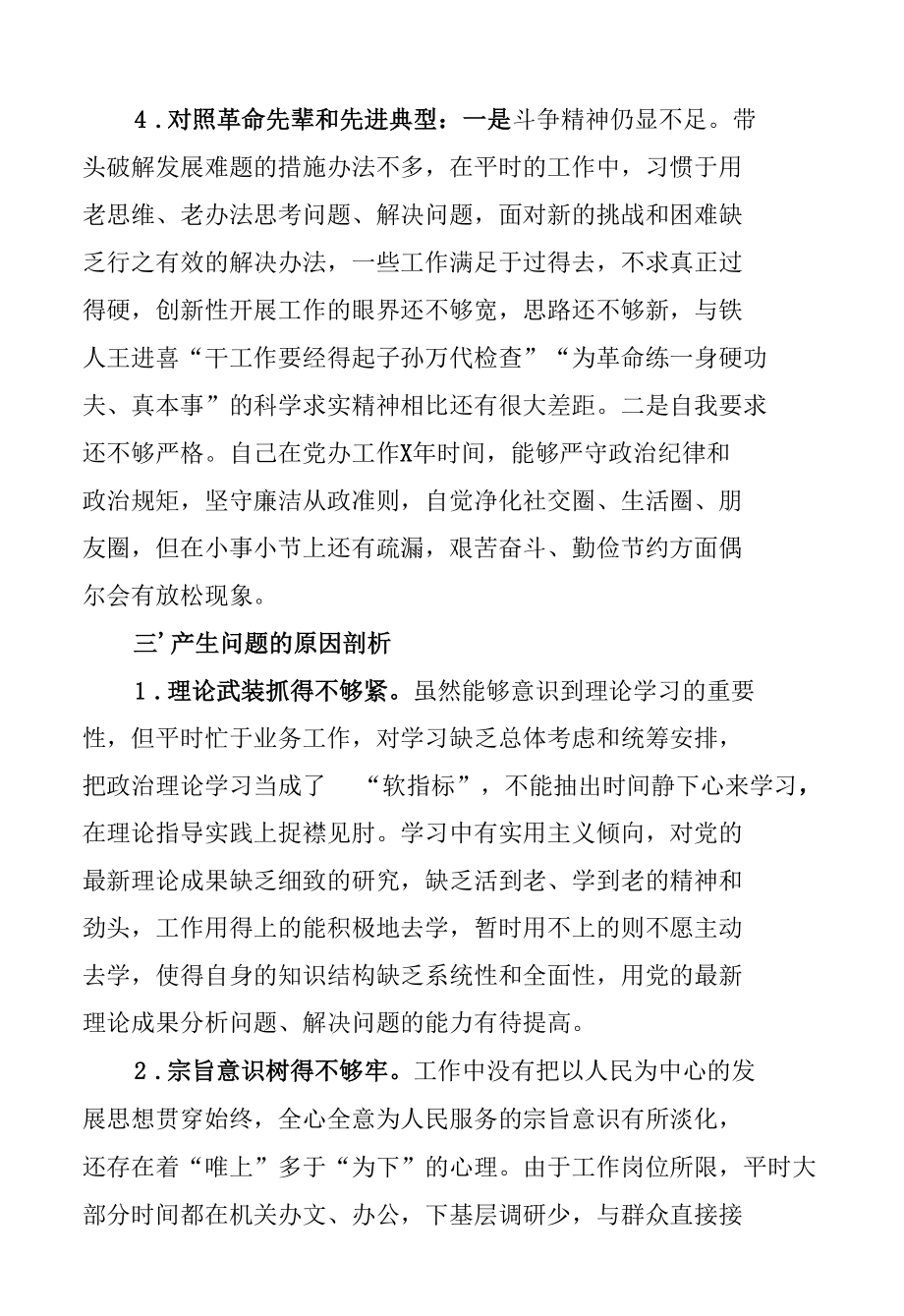 2021年度组织生活会个人发言提纲.docx_第3页