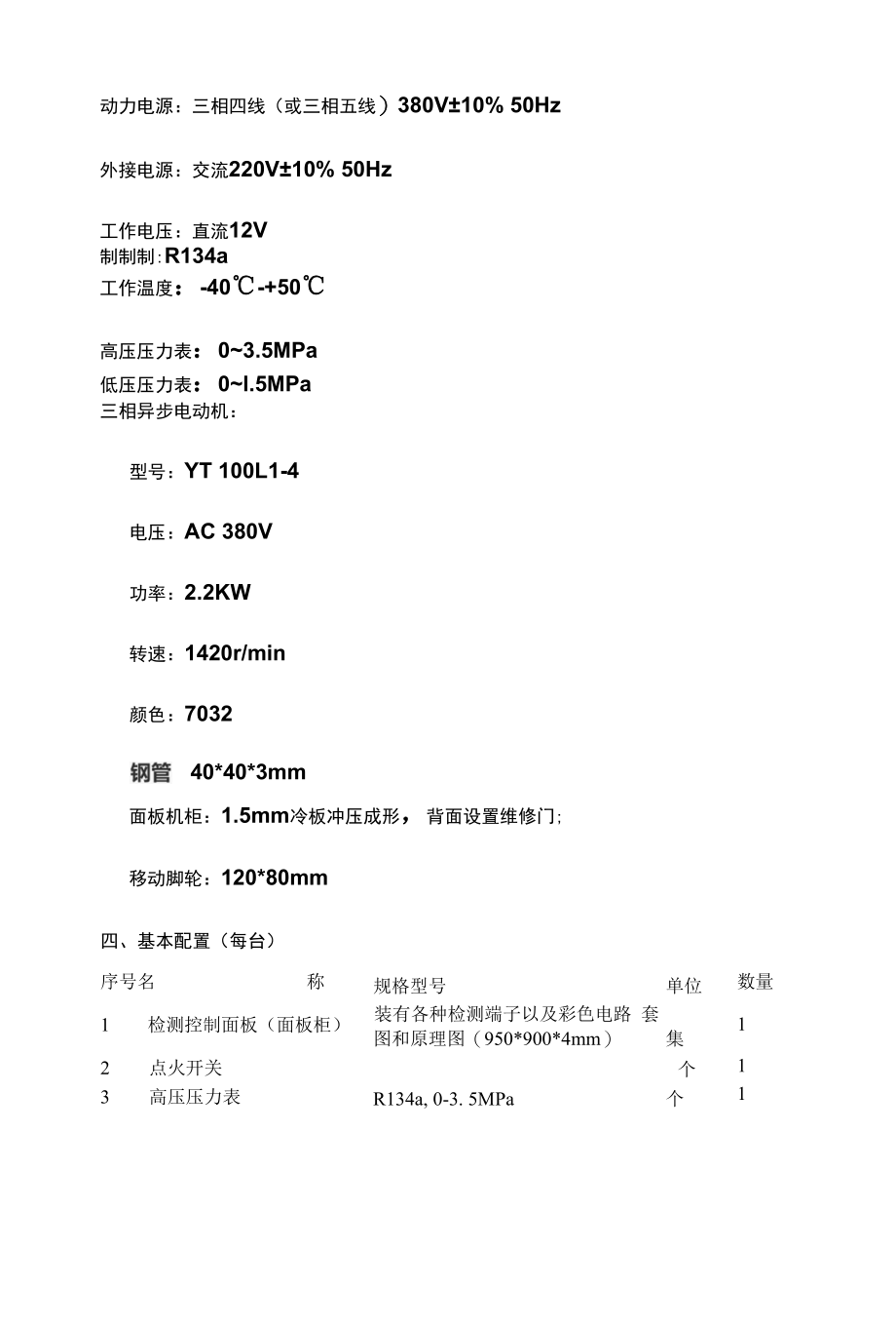 SG-P1 汽车单风口空调系统实训台.docx_第3页