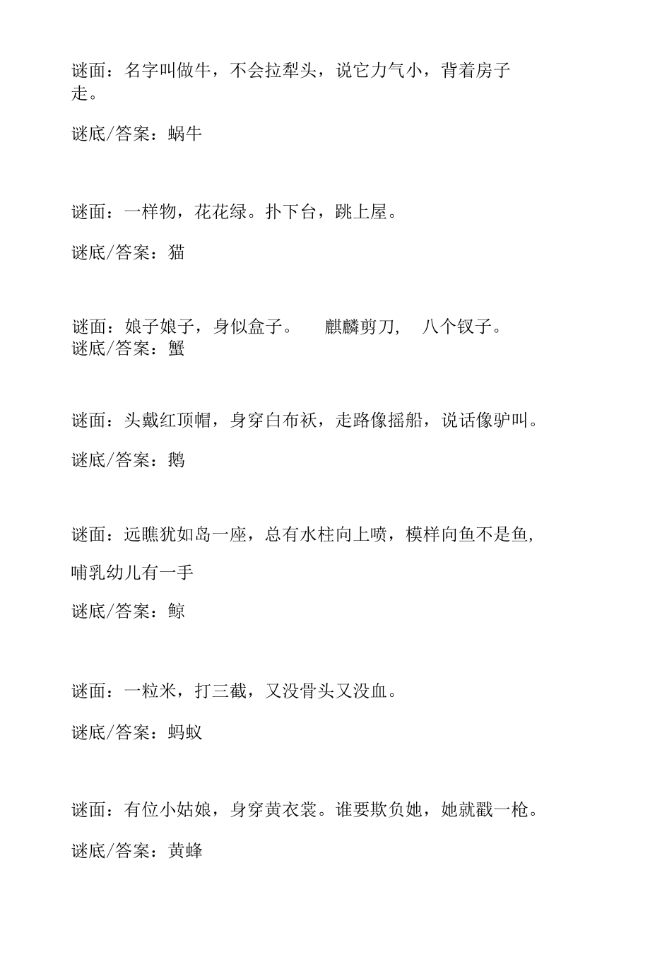 2021最火的动物谜语(含答案).docx_第2页