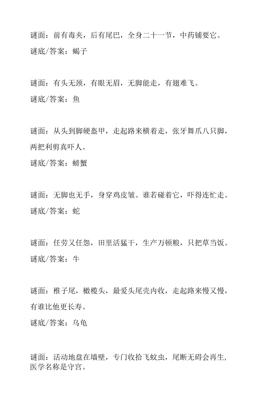 2021最火的动物谜语(含答案).docx_第3页