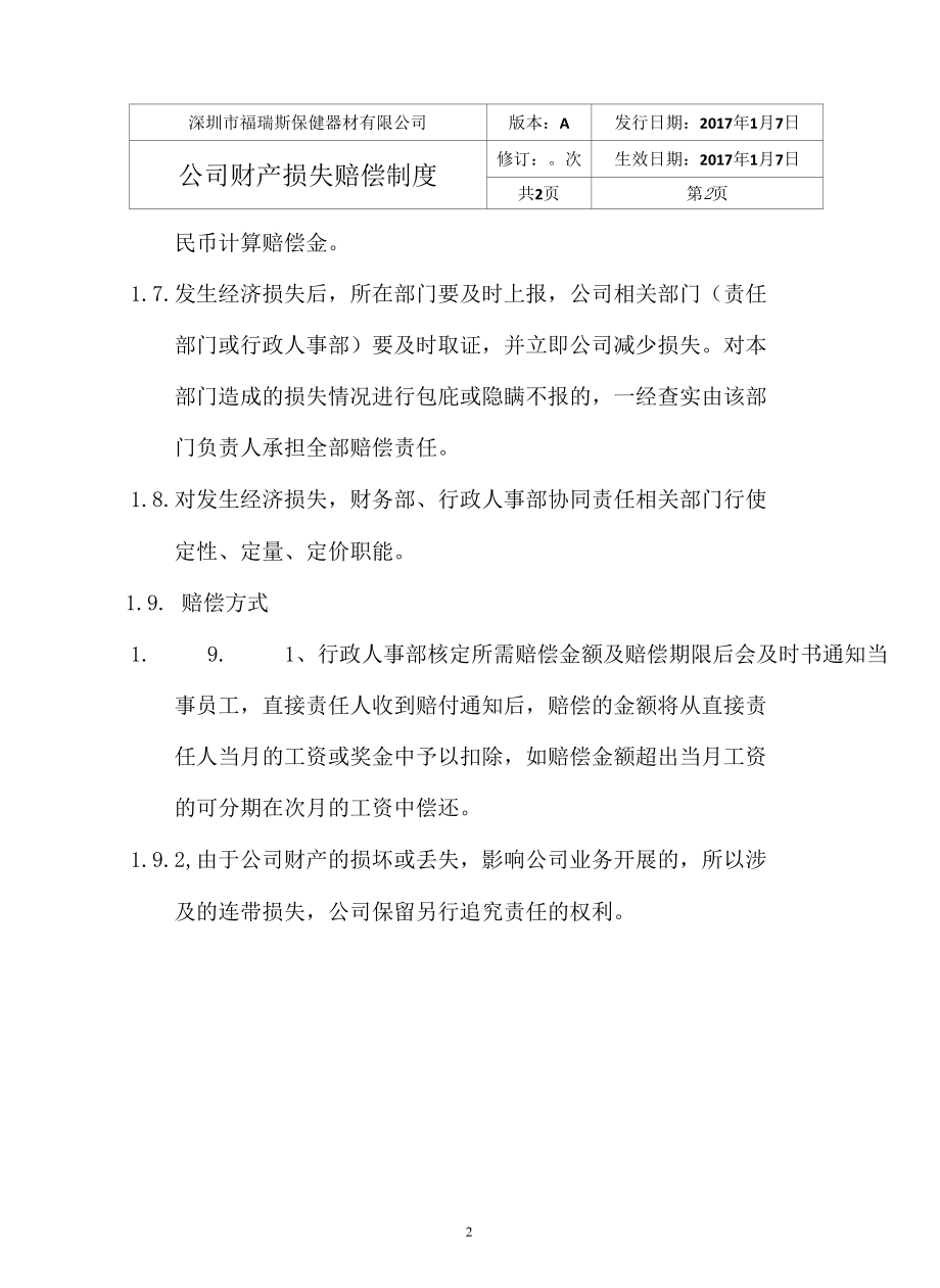 2022年公司财产损失赔偿制度.docx_第3页