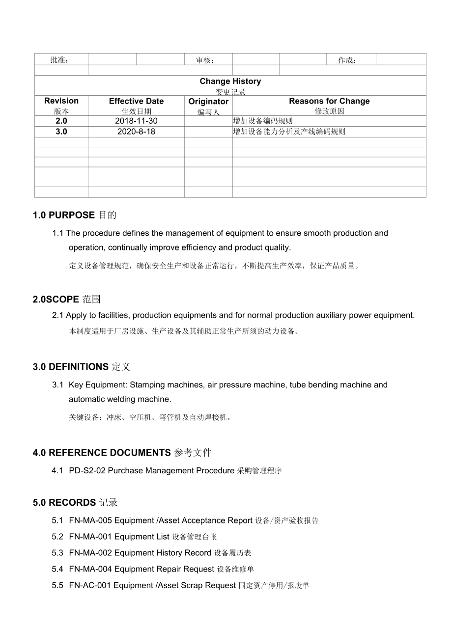 Productive Equipment生产设备设施管理程序(中英文).docx_第1页