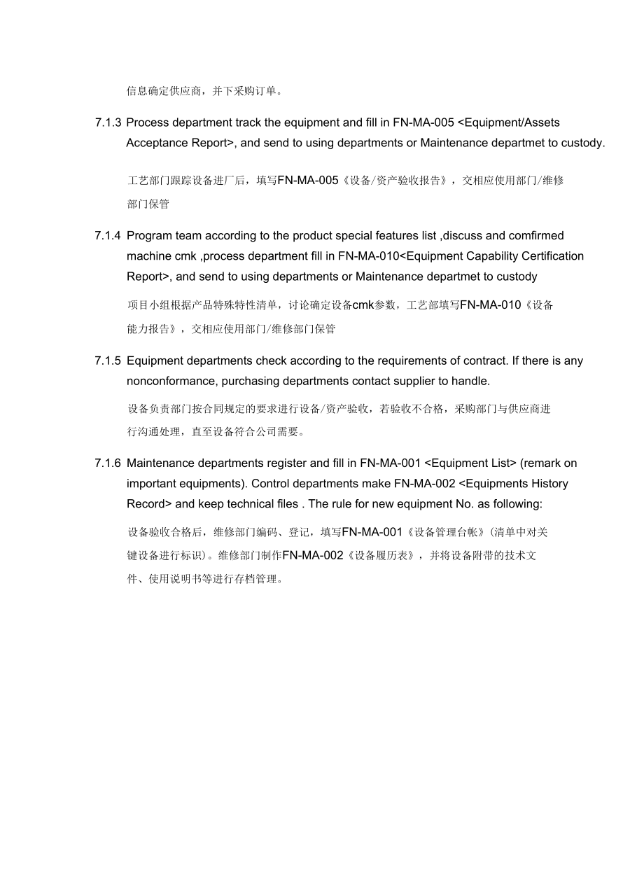 Productive Equipment生产设备设施管理程序(中英文).docx_第3页