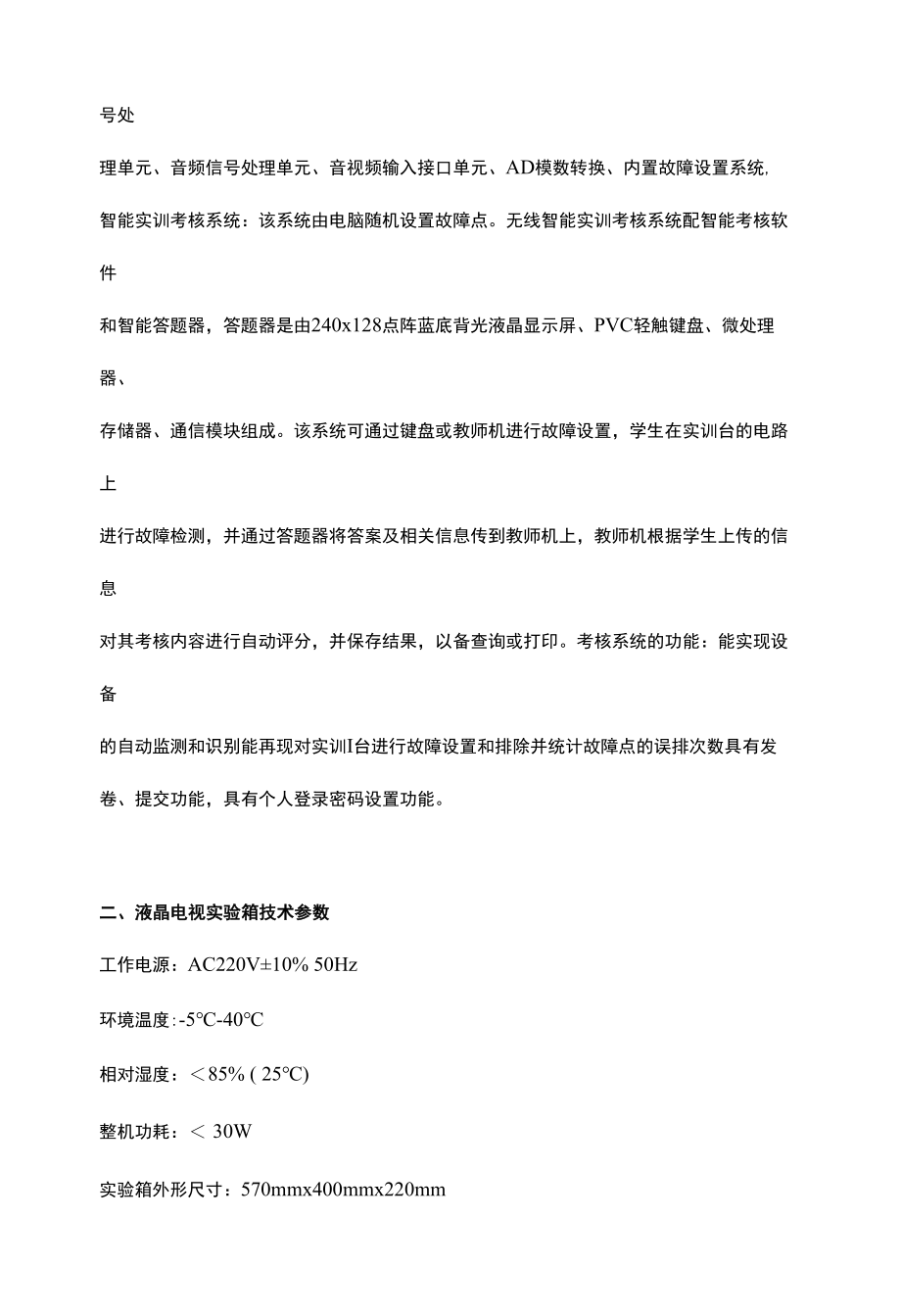 SG-JD3型液晶电视实验箱.docx_第2页