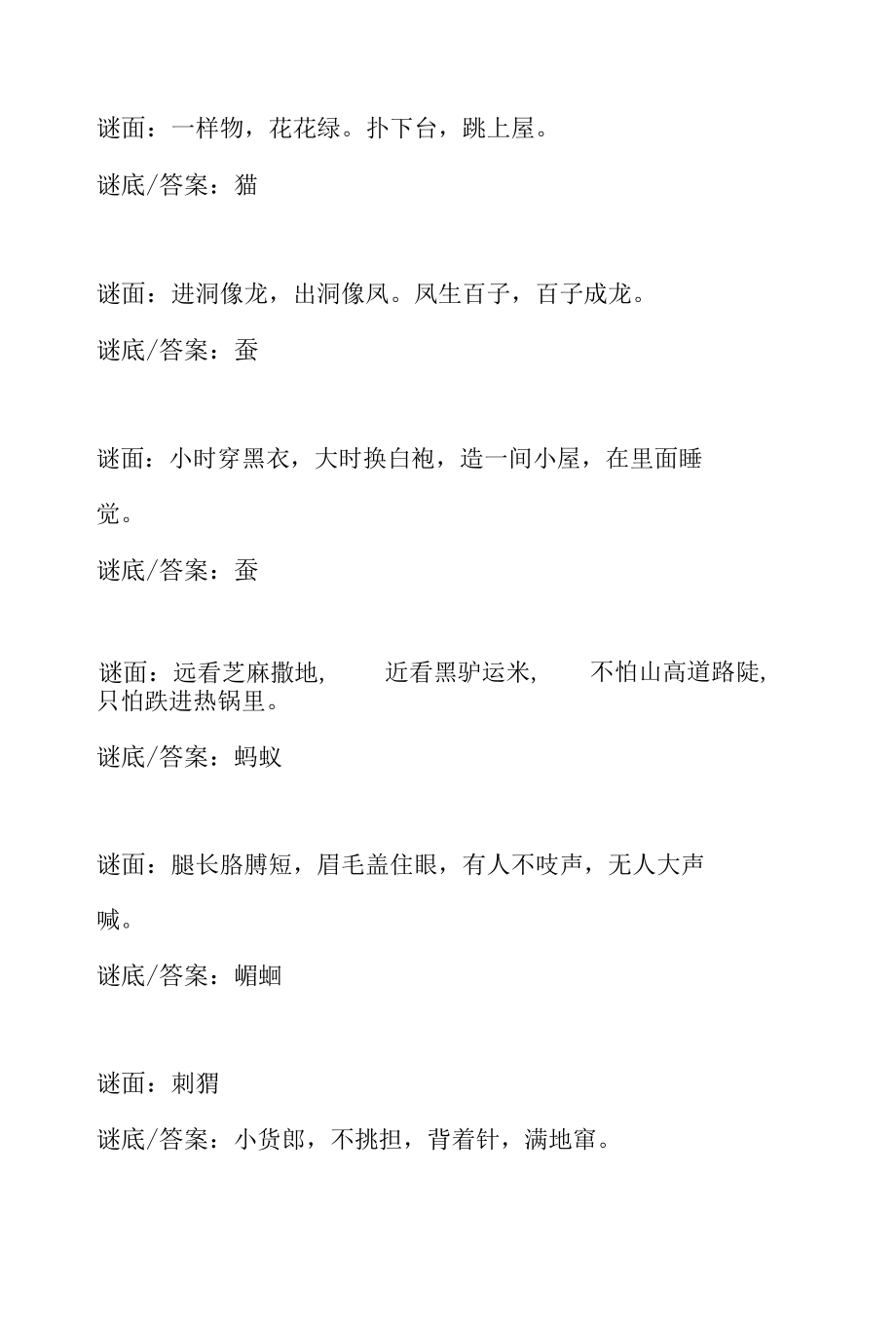 2021学生最喜爱的动物谜语(含答案).docx_第1页