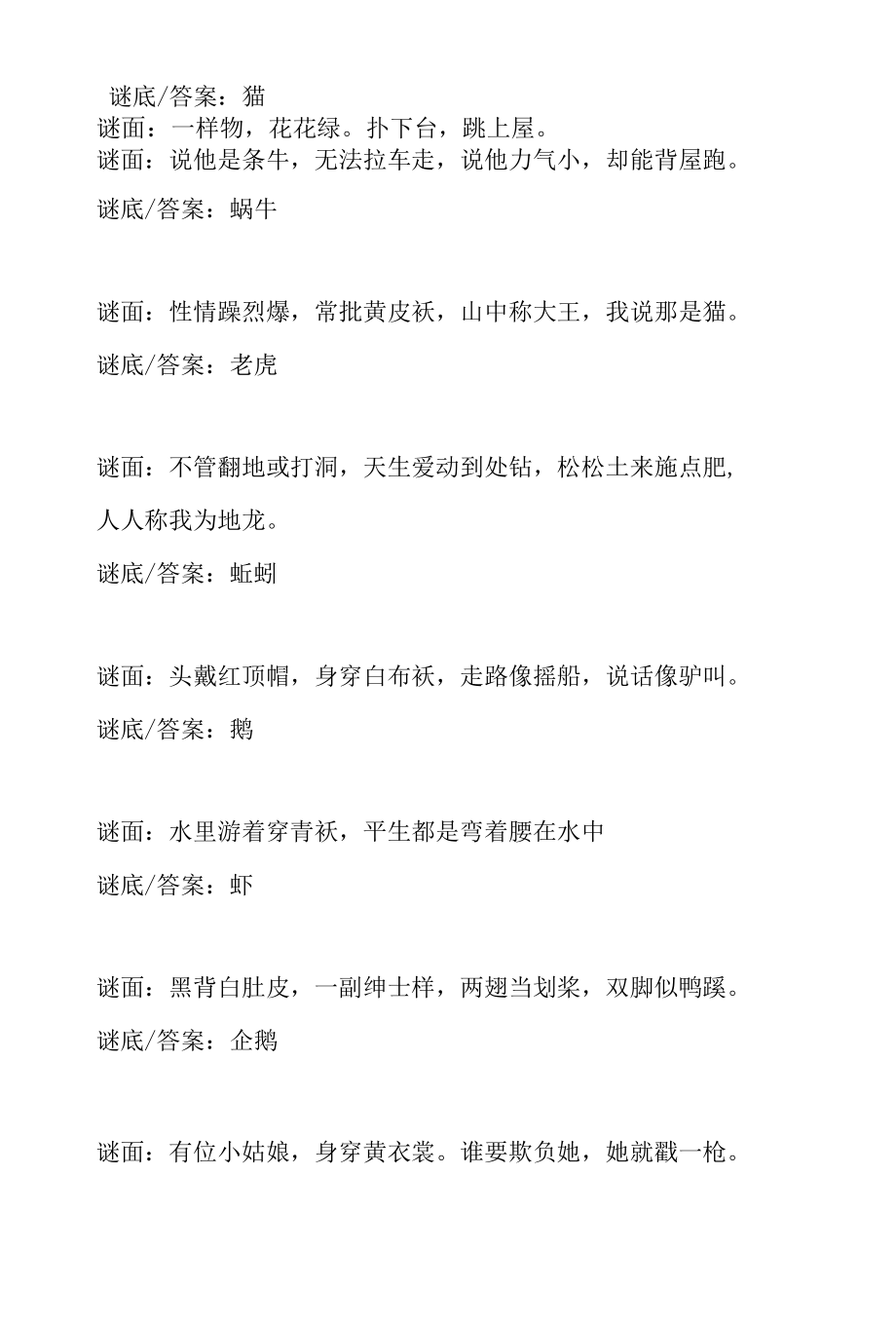 2021学生最喜爱的动物谜语(含答案).docx_第2页