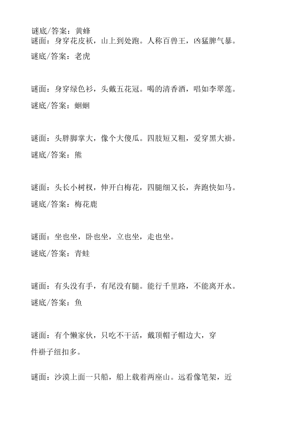 2021学生最喜爱的动物谜语(含答案).docx_第3页