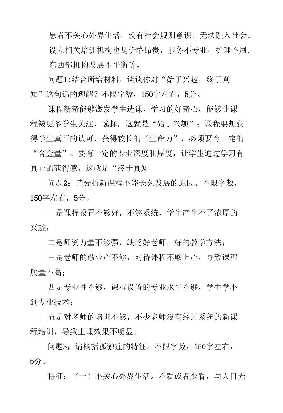 2022年4月16日内蒙古自治区阿拉善盟直机关遴选笔试真题及解析.docx_第2页