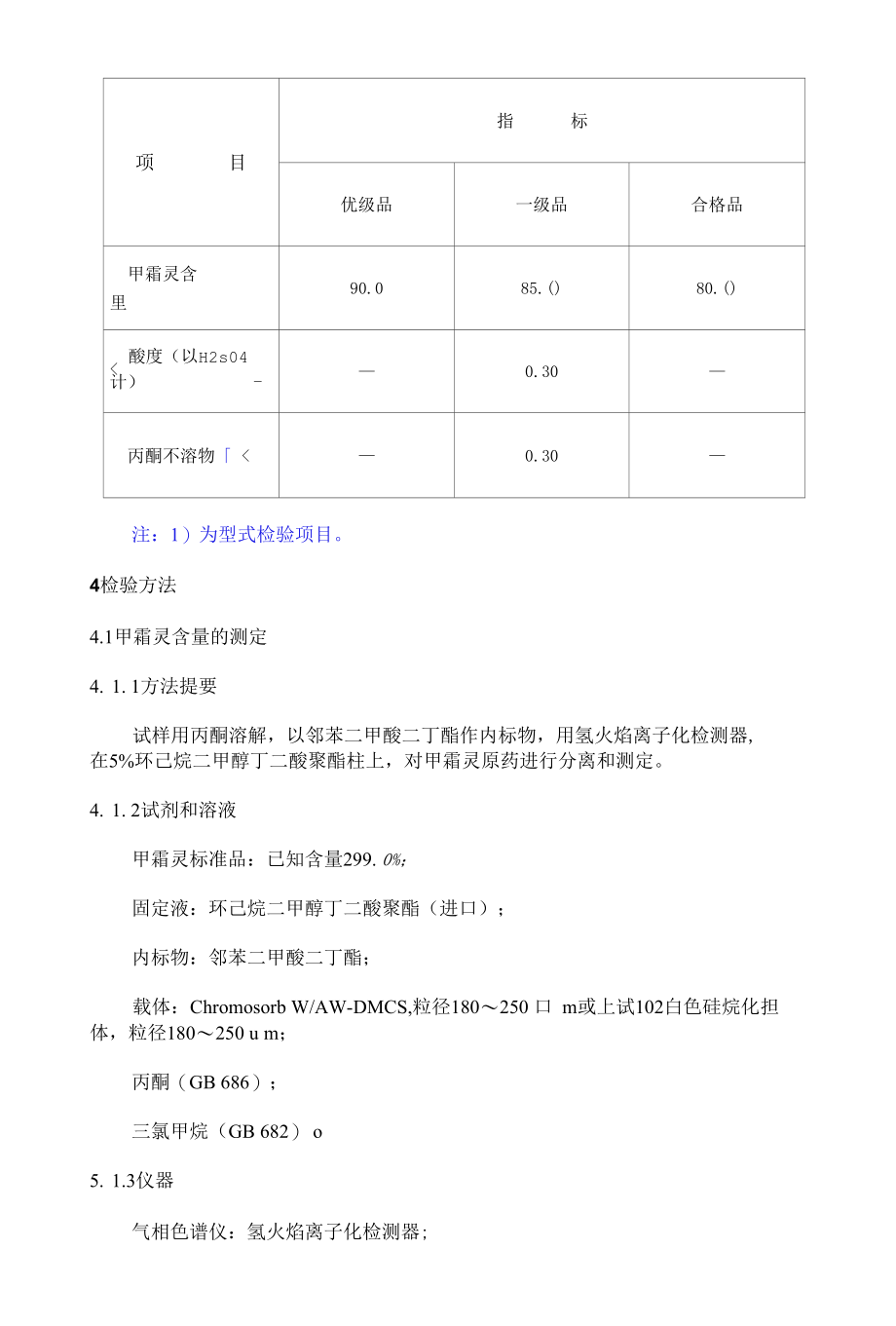 HG 2206-1991 甲霜灵原药.docx_第2页