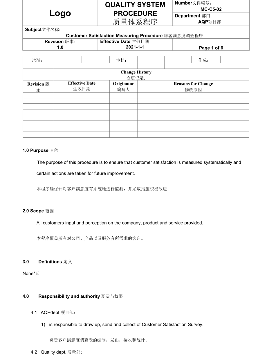 Customer Satisfaction Measuring顾客满意度调查程序(中英文).docx_第1页