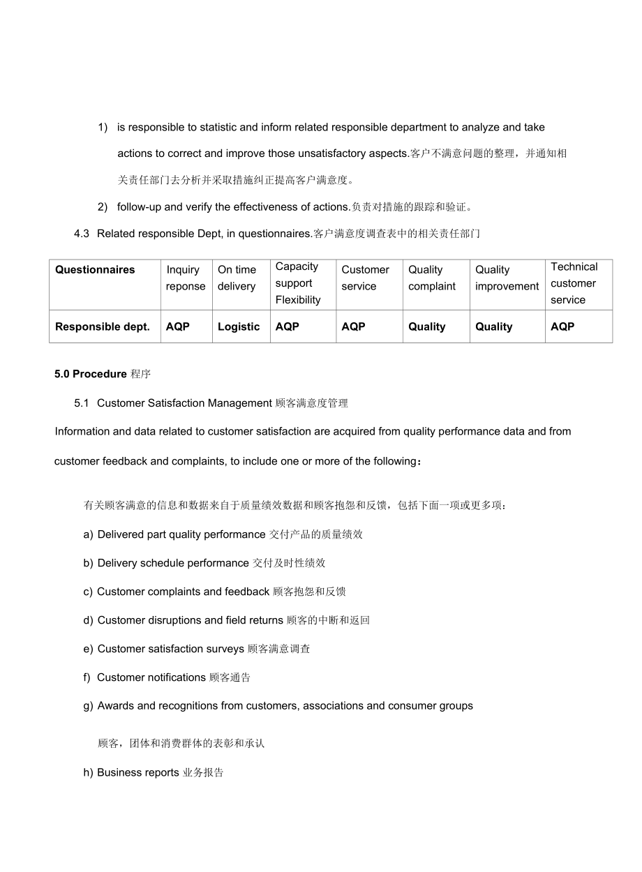 Customer Satisfaction Measuring顾客满意度调查程序(中英文).docx_第2页