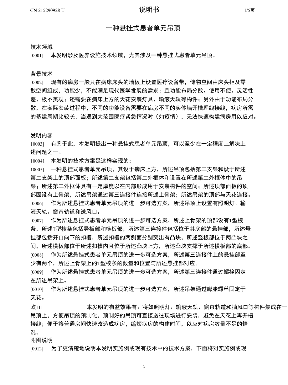 CN215290928U-一种悬挂式患者单元吊顶.docx_第3页