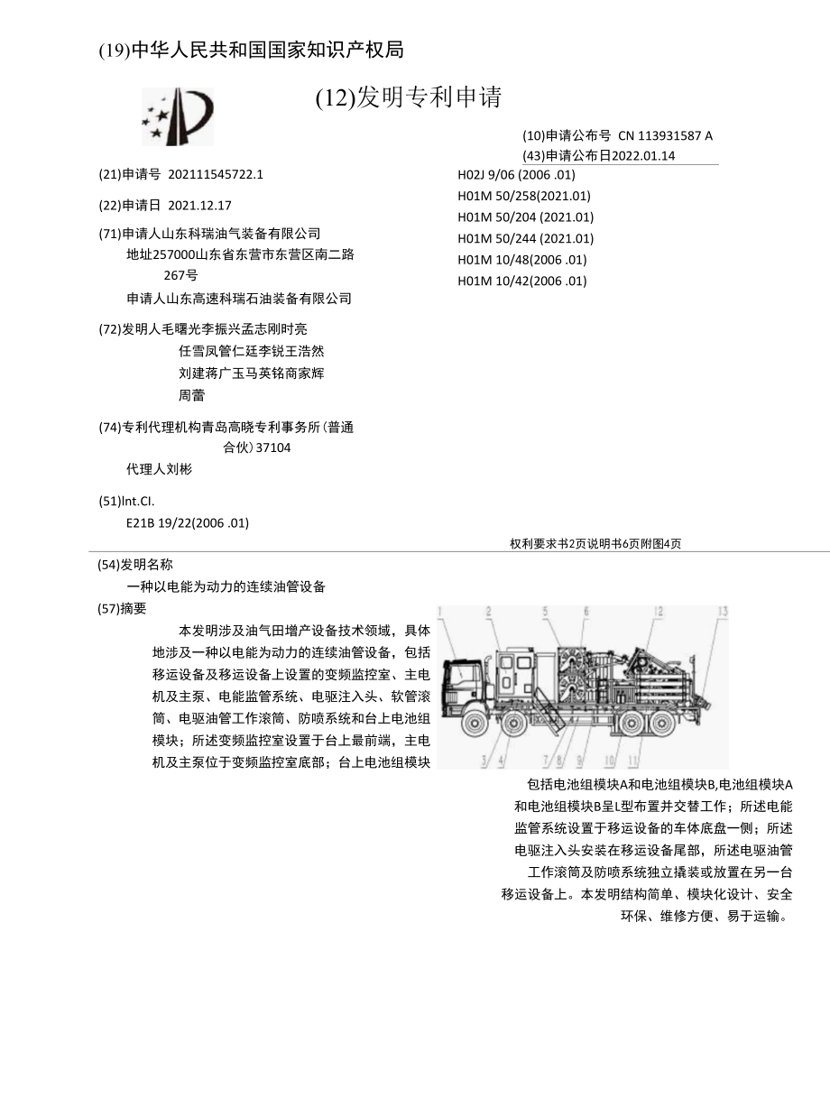 CN113931587A-一种以电能为动力的连续油管设备.docx_第1页