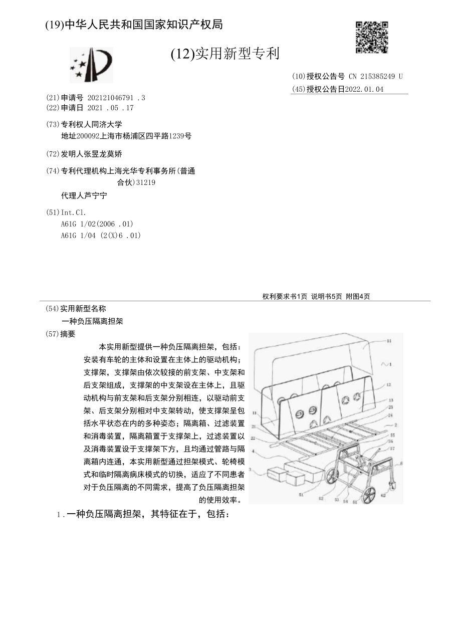 CN215385249U-一种负压隔离担架.docx_第1页