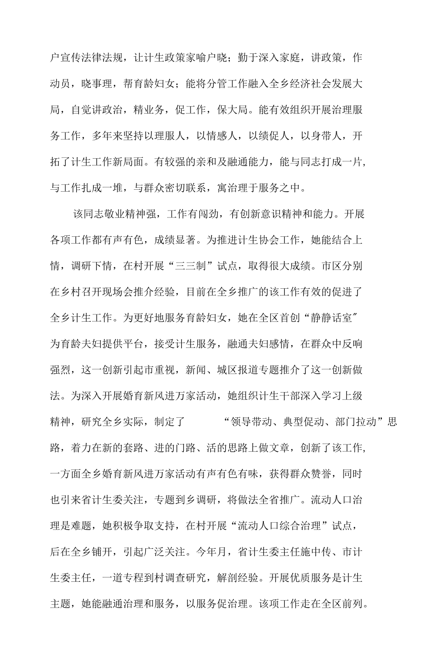 2021年关于市计生委新提拔干部个人考察汇报材料.docx_第2页