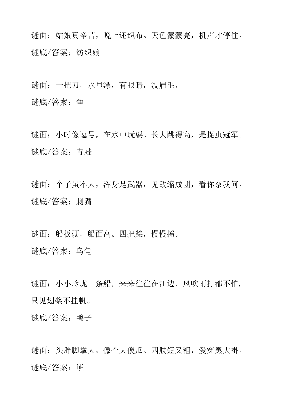 2021动物的谜语及答案总汇.docx_第2页